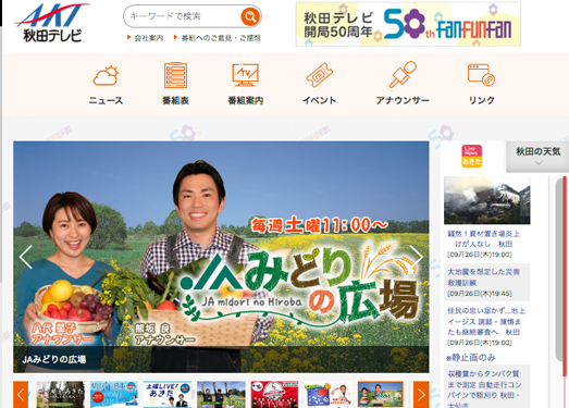 AKT:日本秋田电视台