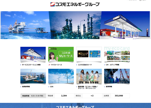Cosmo-oil:日本科斯莫石油公司