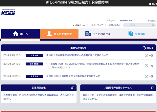 日本KDDI电信公司