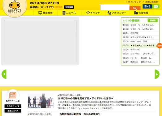 FCT:日本福岛中央电视台官网
