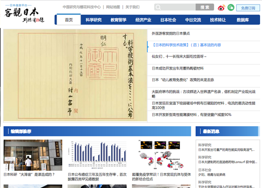 客观日本|日本综合信息平台