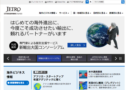 Jetro:日本贸易振兴会