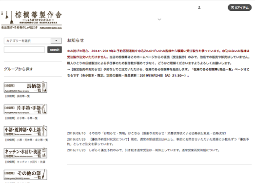 Shurohouki:日本棕榈笤帚工艺网