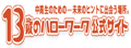 13hw:13岁工作大百科官方网站