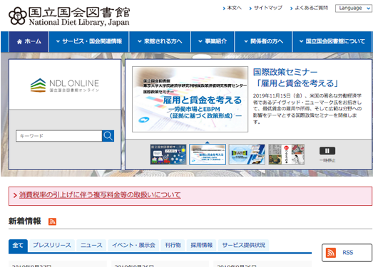 日本NDL国立国会图书馆