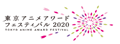 AnimeFestival:日本东京动画奖