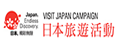 Visit-Japan:日本假日旅游网