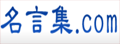 MeiGensYu:日本语录警句语言分享网