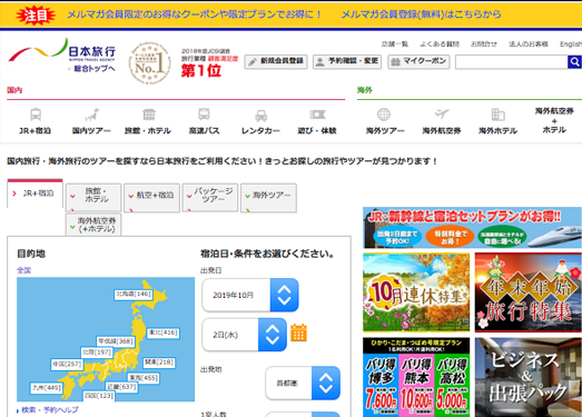 日本NTA在线预订网