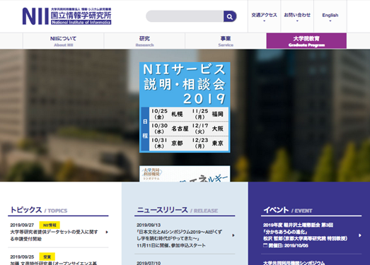 nii|日本国立情报学研究所