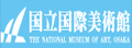 Nmao:国立国际美术馆