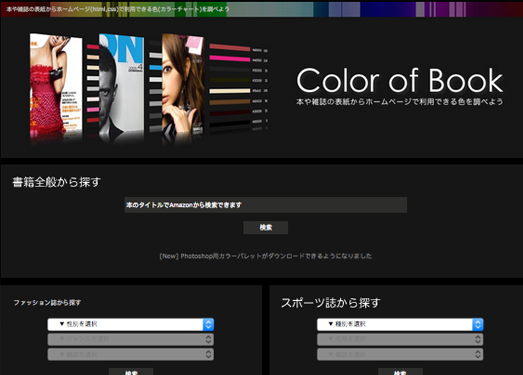 Colorchart|杂志封面颜色图表库