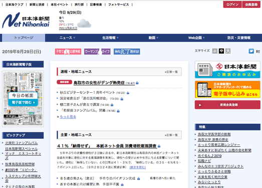 NetNihonkai:日本海新闻网