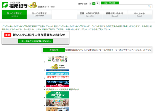 Fukuho:日本福邦银行官网