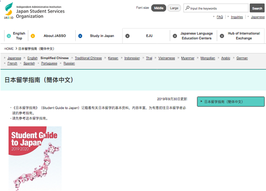 Jasso|日本留学指南组织
