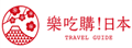 Letsgojp|日本吃乐购旅游指南