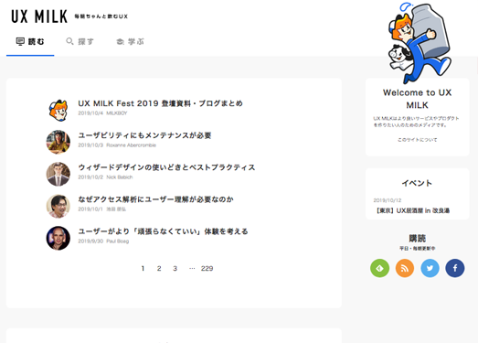 UXmilk|日本UX媒体创作者博客