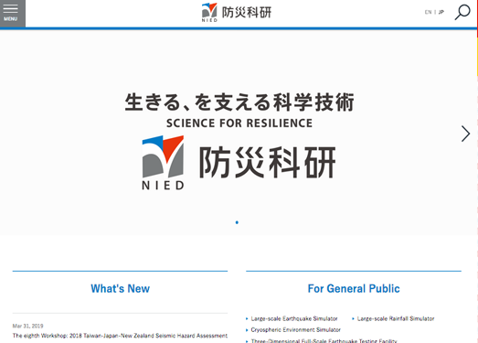 NEID:防灾科学技术研究所