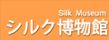 silkcenter-kbkk|日本横滨丝绸博物馆