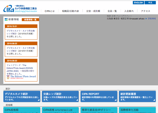 CIPA|日本照相机映像机器工业会