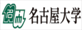名古屋大学|日本国立研究型综合大学
