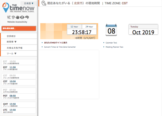 TheTimeNow:世界时间在线查询工具