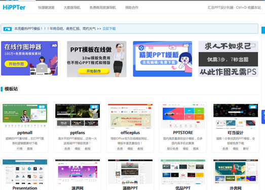 Hippter:幻灯片设计资源网