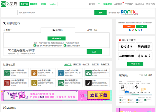 LikeFont|在线图片字体识别网