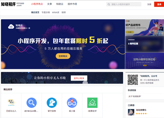 知晓程序|微信小程序商店