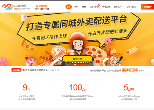 AppPark:应用公园手机应用在线制作平台