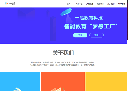17ZuoYe|一起作业学习平台