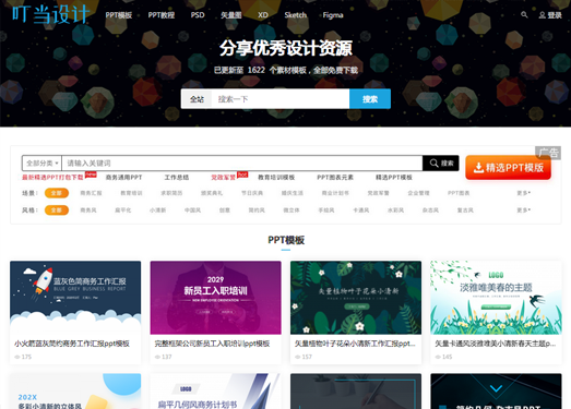 免费设计师资源分享网 - 叮当设计
