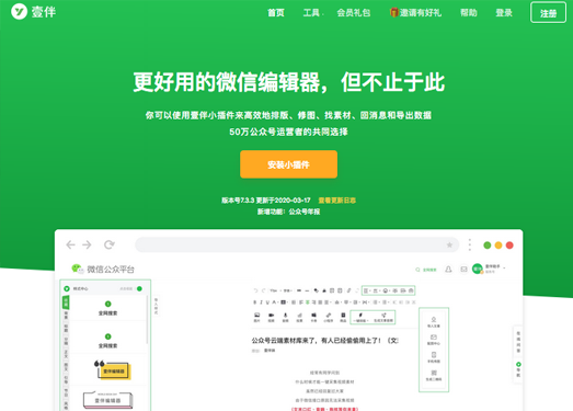 YiBan|壹伴公众号增强排版工具