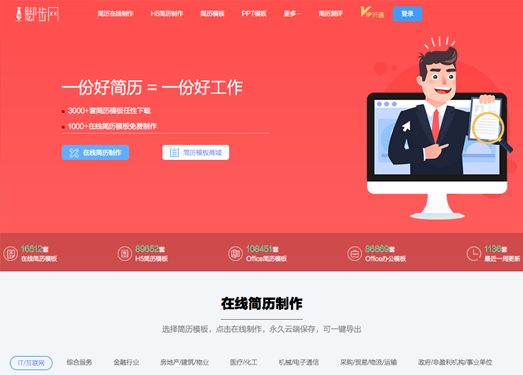 脚步网|在线简历制作平台