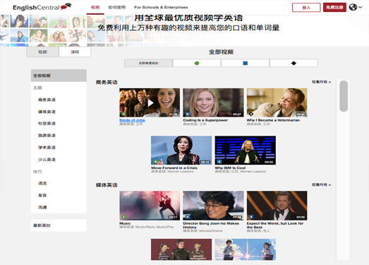 EnglishCentralChina:视频学英语平台