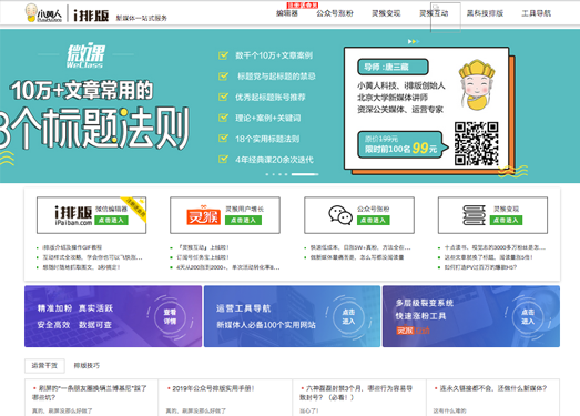 iPaiBan:爱排版在线微信图文编辑器