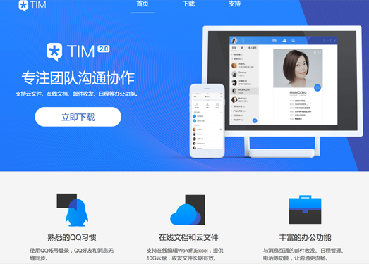 TimQQ|轻聊版办公QQ应用