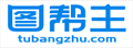 TuBangZhu|图帮主平面设计工具