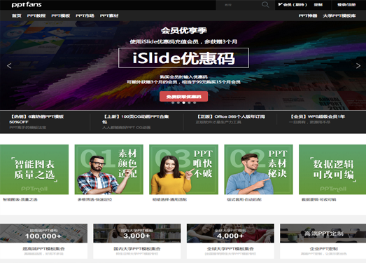 PPTfans:PPT设计教程网