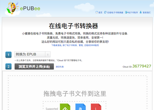 Epubee|小蜜蜂在线电子书转换工具