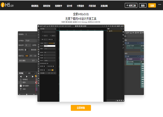 iH5:专业H5页面制作工具