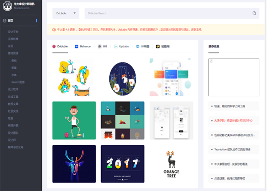 NiuDana:牛大拿设计师导航网