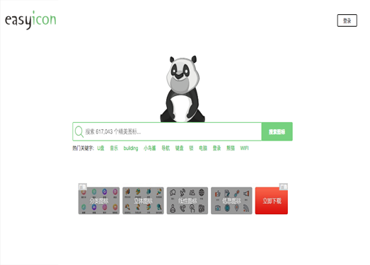 EasyIcon:免费图标搜索下载网