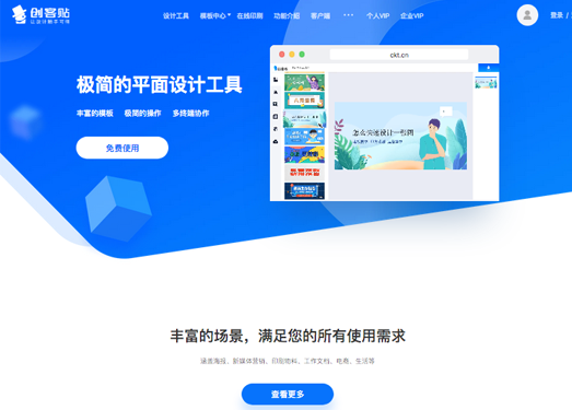 ChuangKit:创客贴图形设计工具