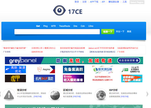 17ce:网站实时测速对比工具