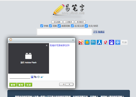 易笔字|在线手写字输入查汉字工具