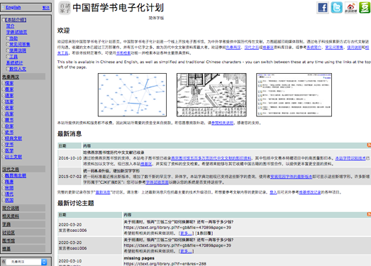 Ctext:中国哲学书电子化计划