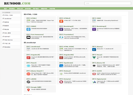 Runoob:菜鸟网站学习参考手册