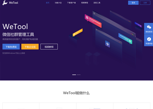 WeTool|微信运营僵尸粉检测工具