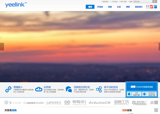 YeeLink:物联网云服务平台